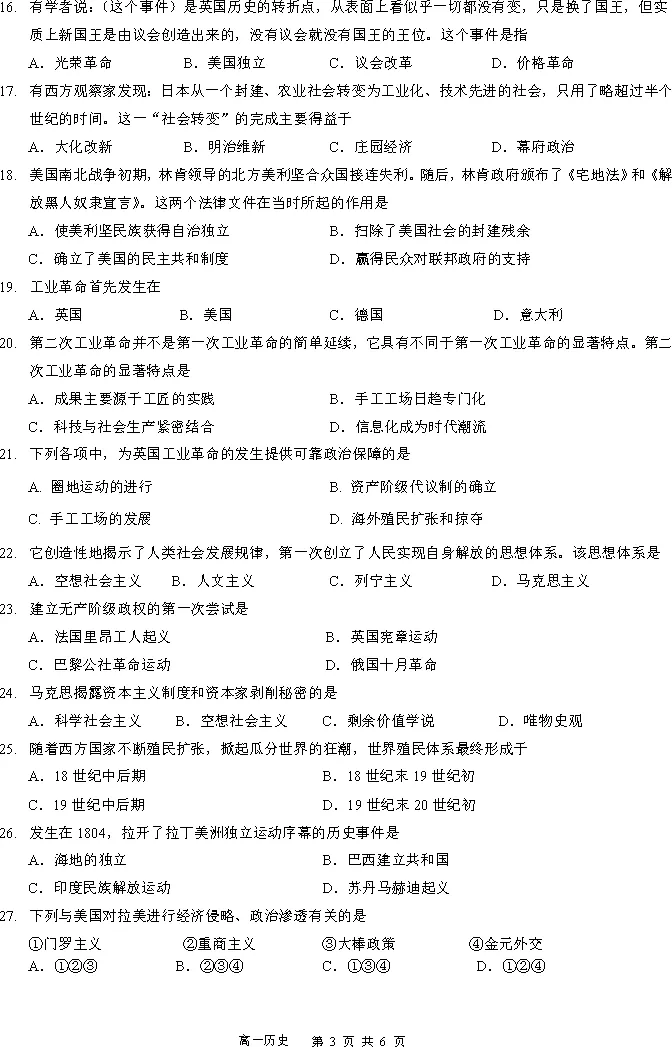 哈三中2024-2025高一下期中历史试卷附答案 第4张