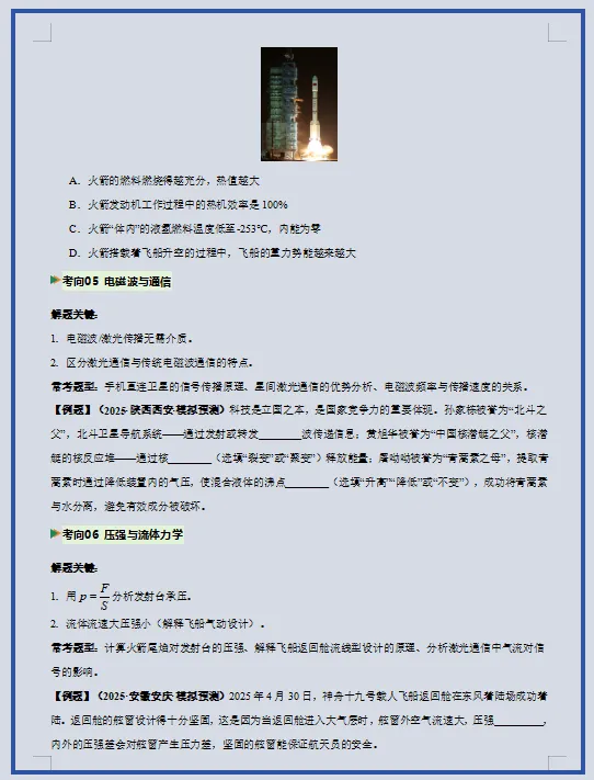 2026年中考物理二轮复习(重难点+热点)专练,打印一份给孩子,考试轻松突破90分! 第12张