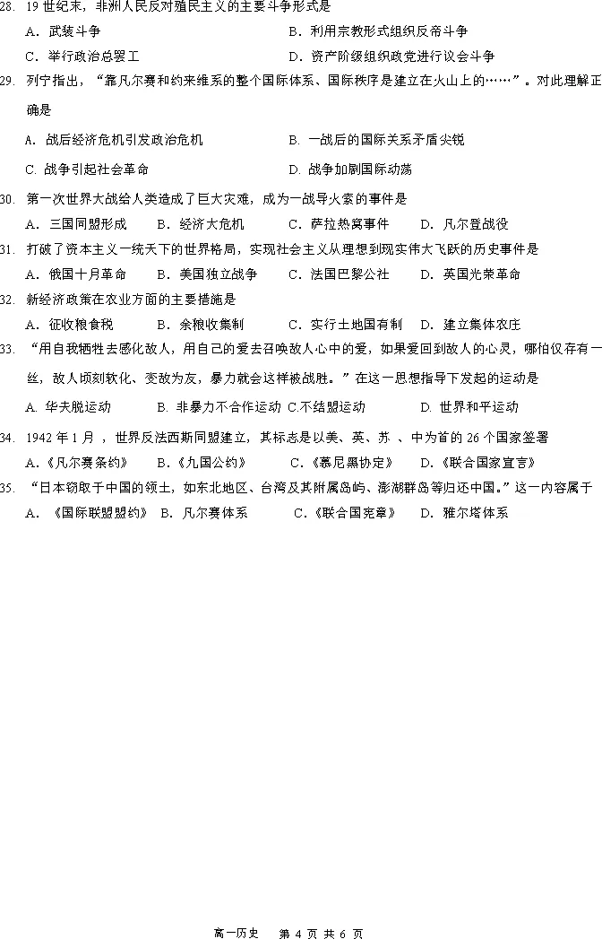 哈三中2024-2025高一下期中历史试卷附答案 第5张