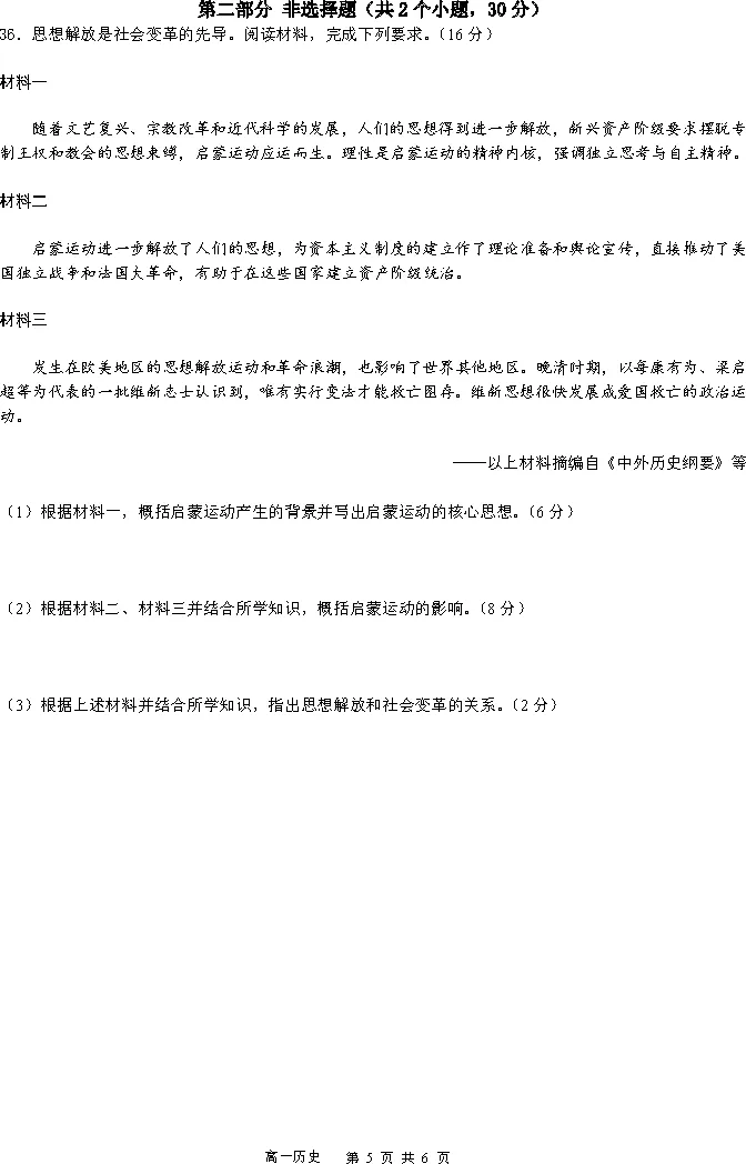 哈三中2024-2025高一下期中历史试卷附答案 第6张