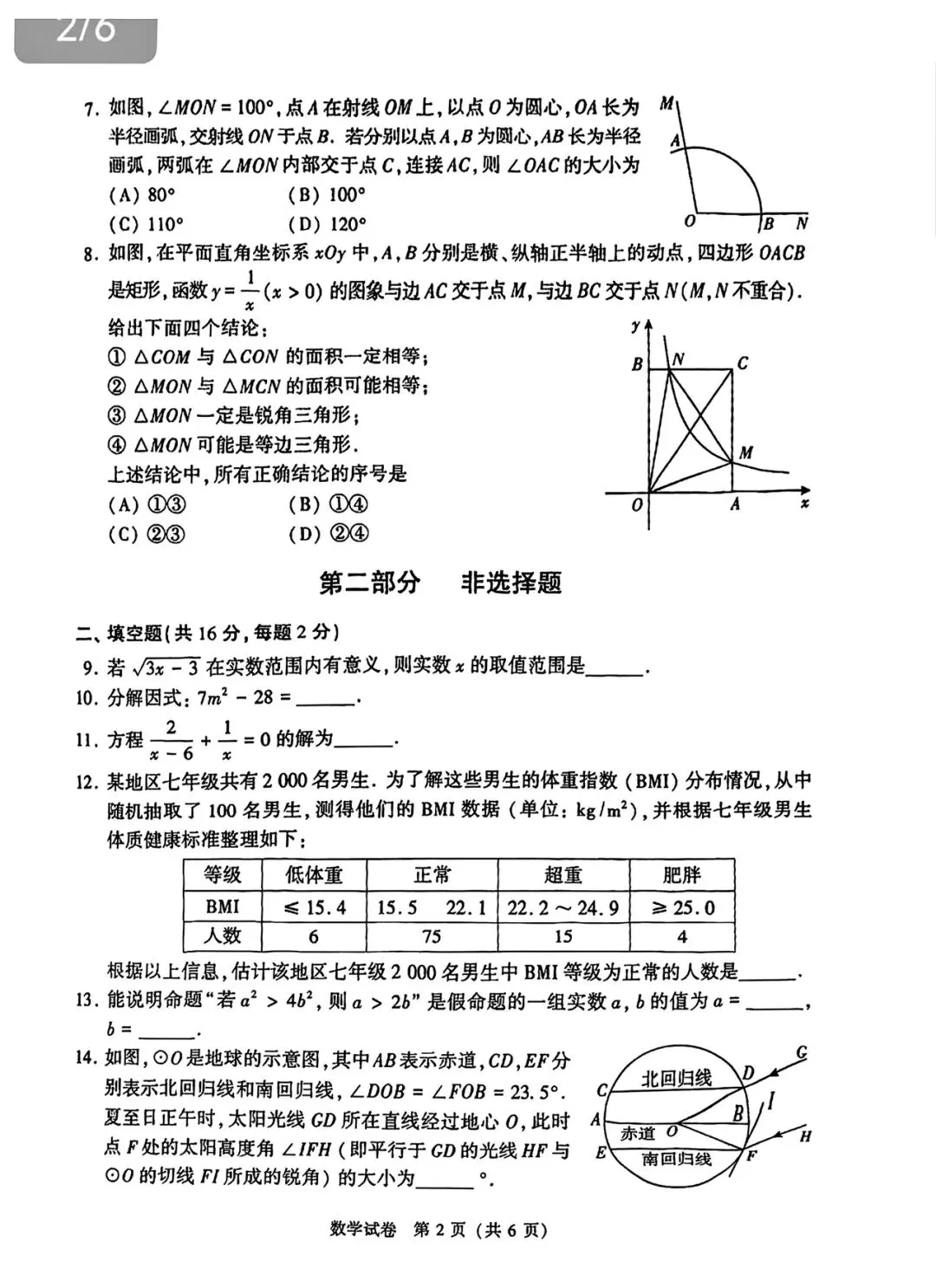 【中考试卷】2025年北京市中考真题试卷电子版-(全科目)中考答案解析 第5张