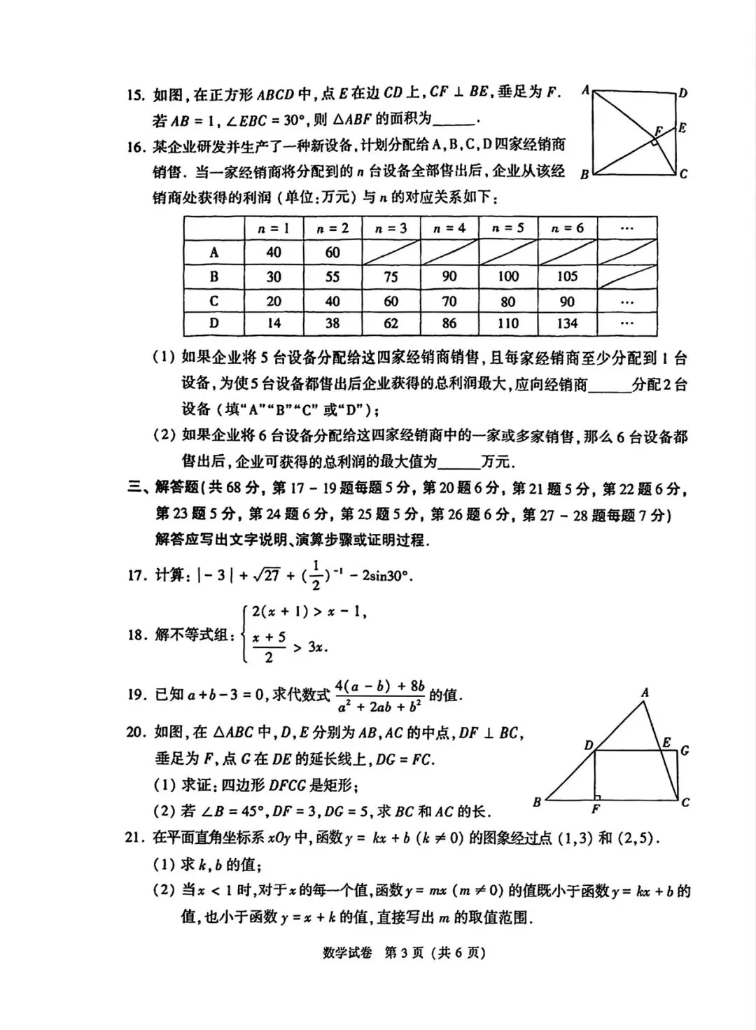 【中考试卷】2025年北京市中考真题试卷电子版-(全科目)中考答案解析 第6张