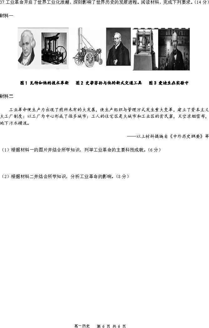哈三中2024-2025高一下期中历史试卷附答案 第7张