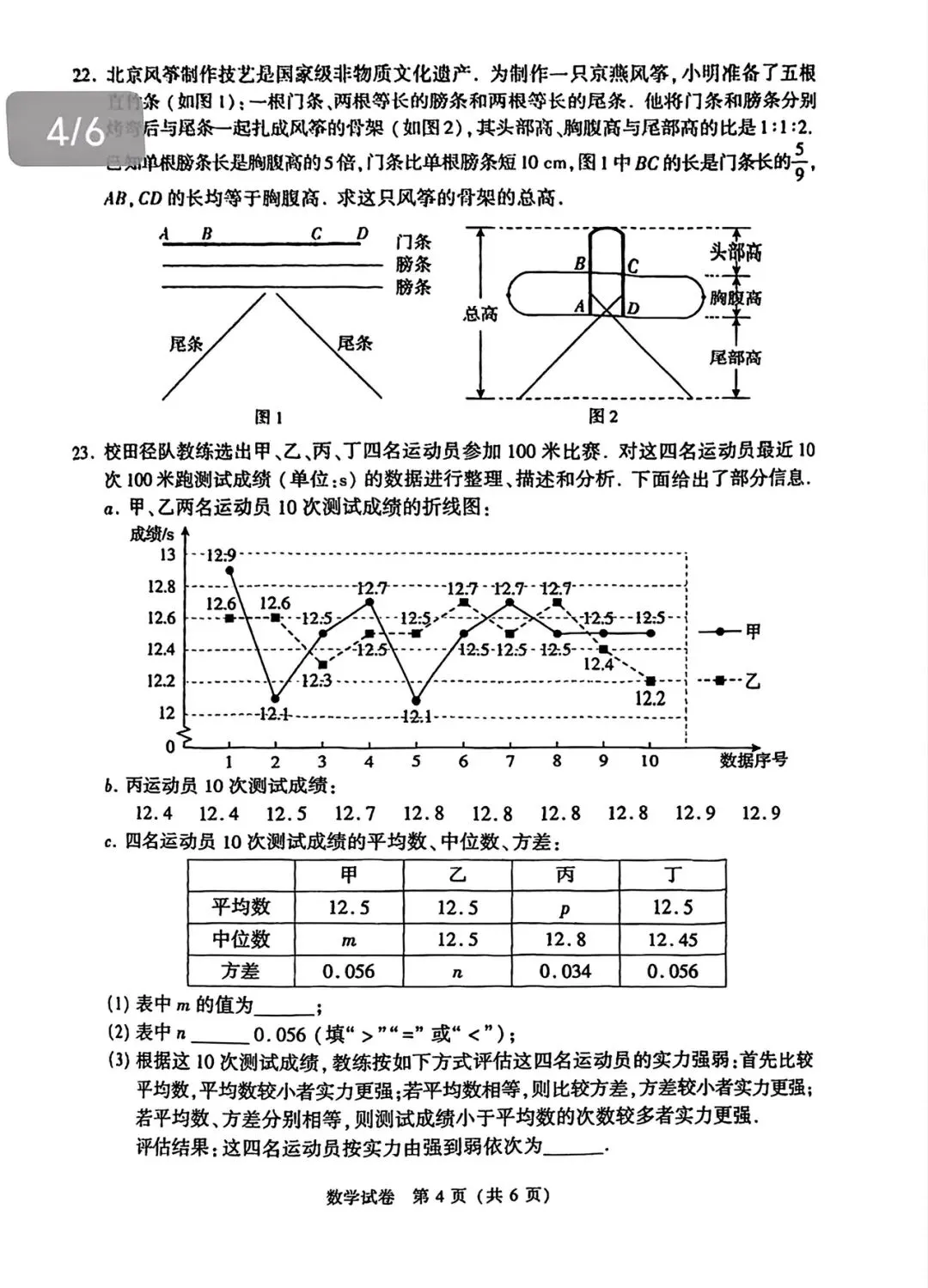 【中考试卷】2025年北京市中考真题试卷电子版-(全科目)中考答案解析 第7张