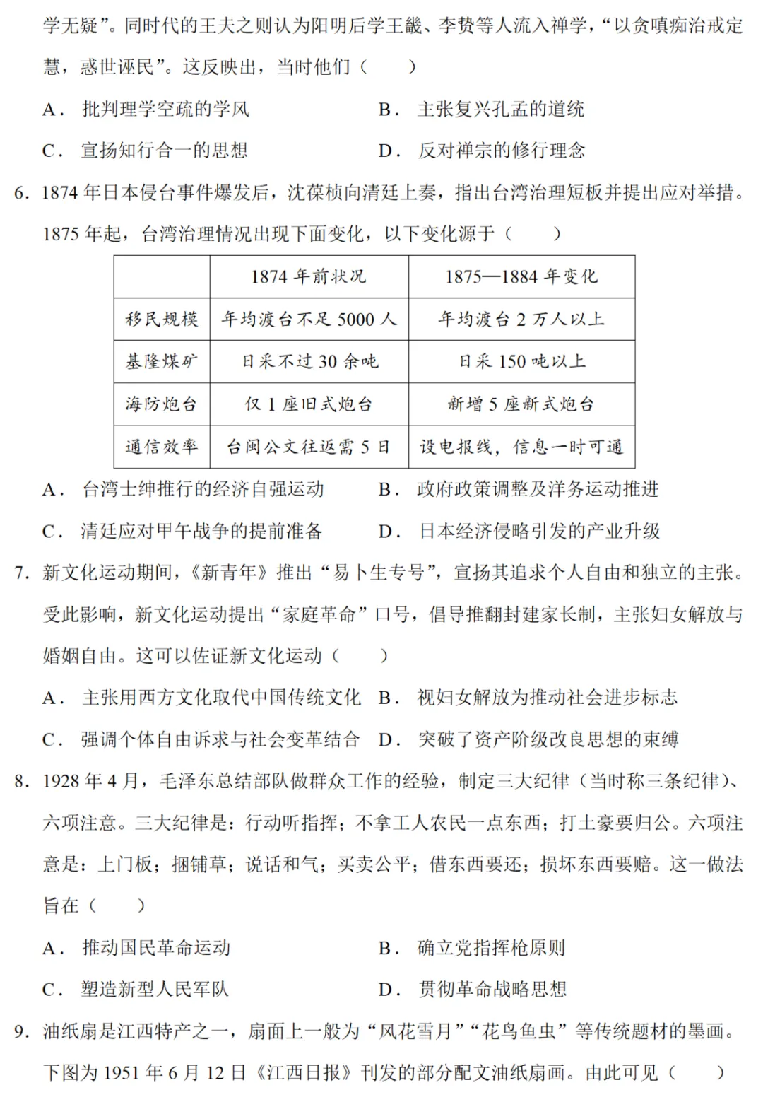 最新模考| 2026届河南省高考预测卷B卷历史试题和答案 第2张