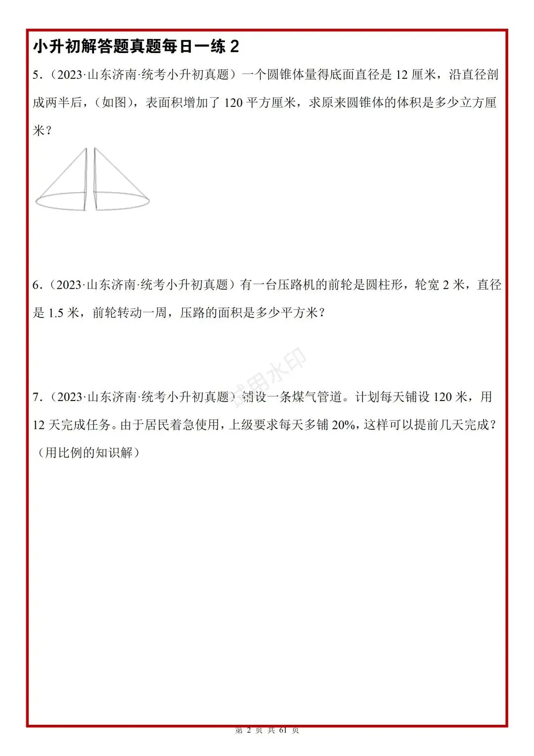 小升初不足40天!每天10分钟(练真题),就算是差生都能考上90 第4张