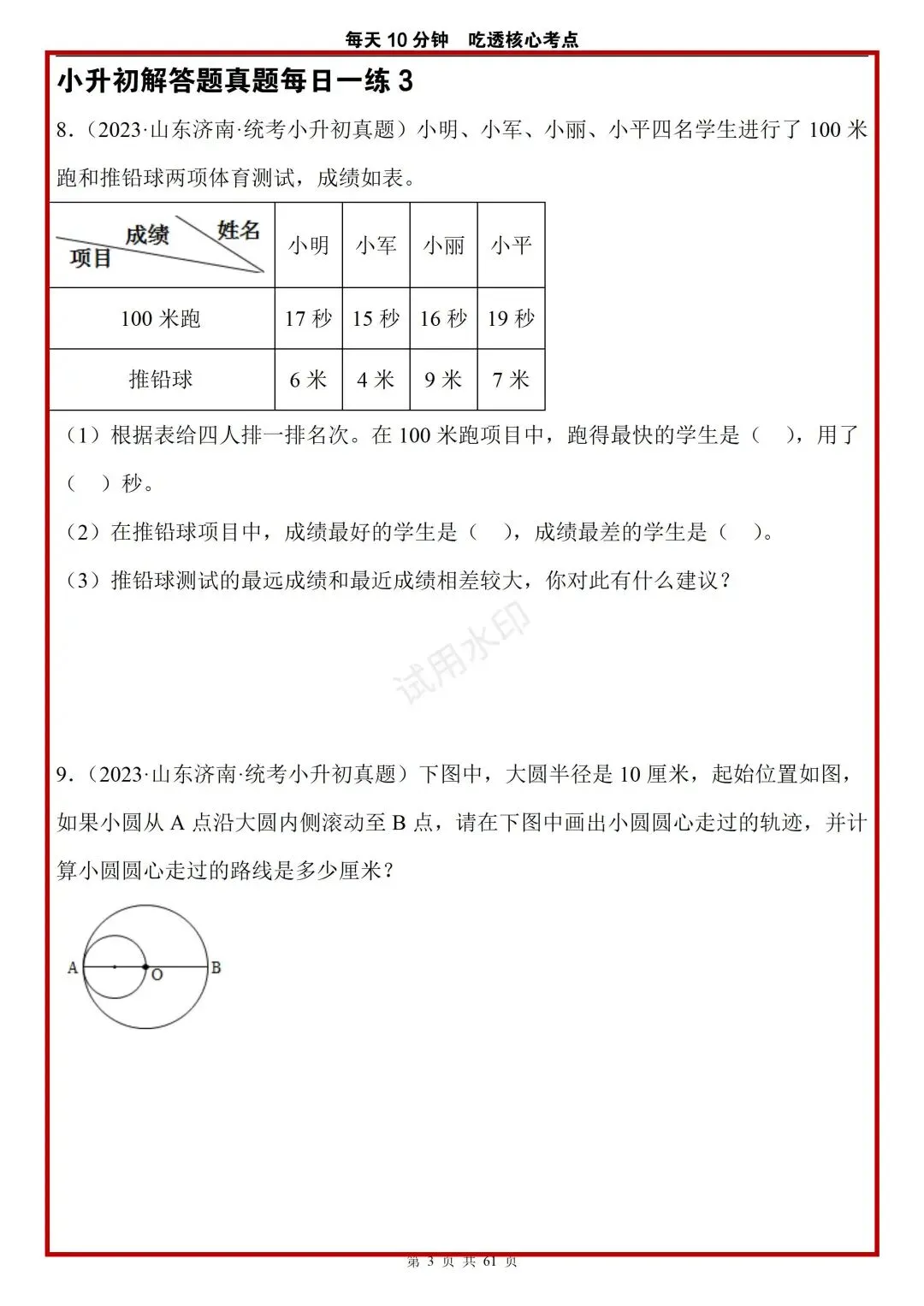 小升初不足40天!每天10分钟(练真题),就算是差生都能考上90 第5张