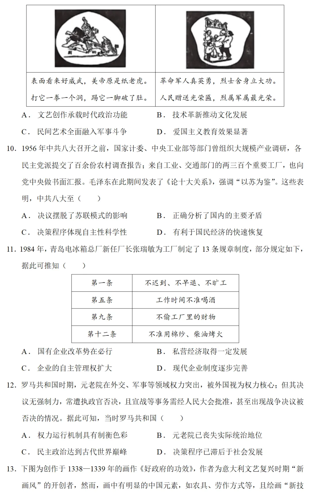 最新模考| 2026届河南省高考预测卷B卷历史试题和答案 第3张