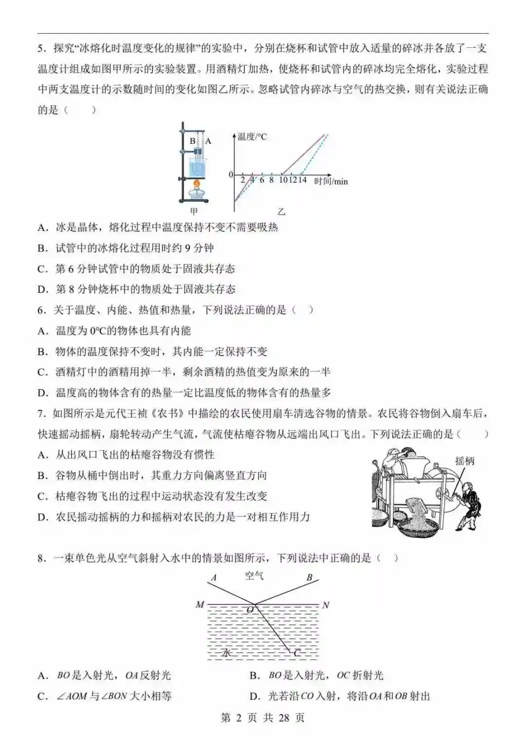 2026中考物理一模试卷物理(北京卷) 第3张