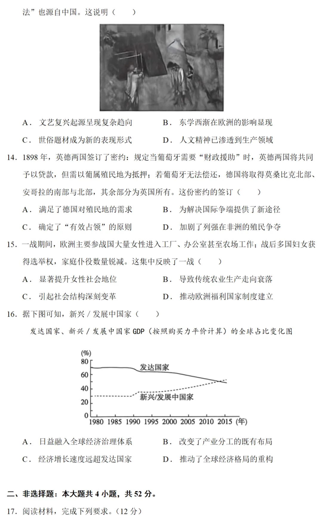 最新模考| 2026届河南省高考预测卷B卷历史试题和答案 第4张
