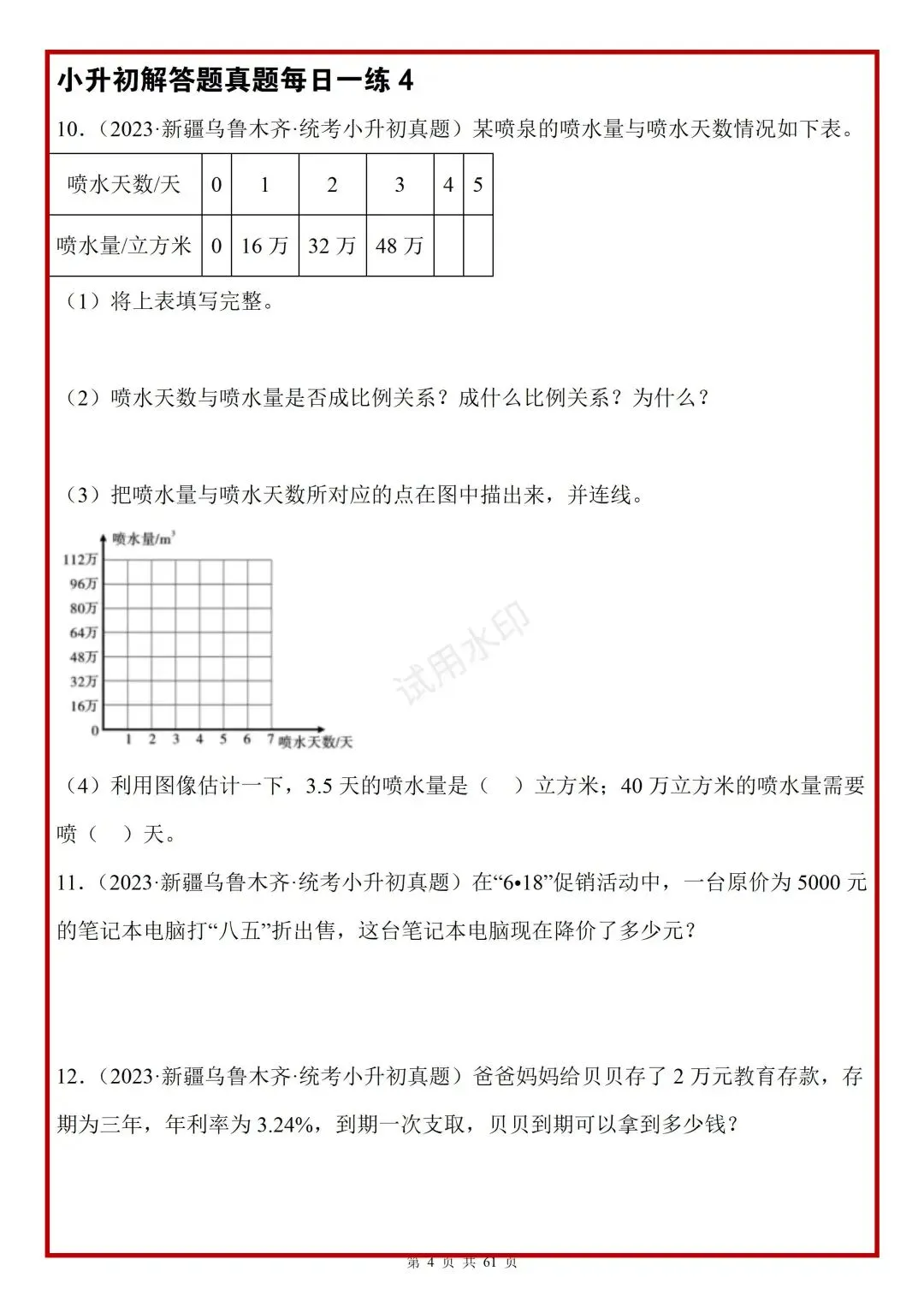 小升初不足40天!每天10分钟(练真题),就算是差生都能考上90 第6张