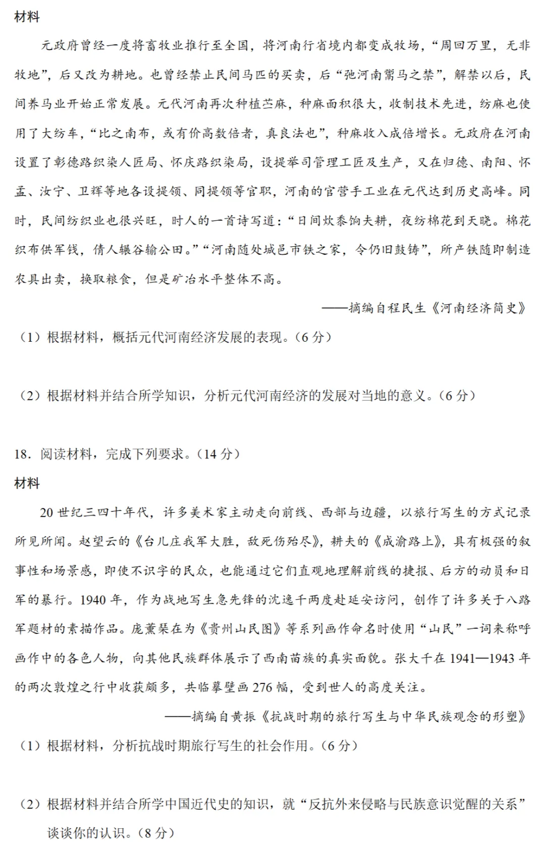 最新模考| 2026届河南省高考预测卷B卷历史试题和答案 第5张