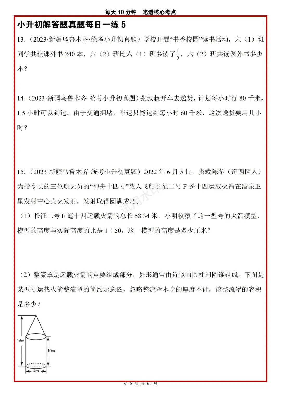 小升初不足40天!每天10分钟(练真题),就算是差生都能考上90 第7张