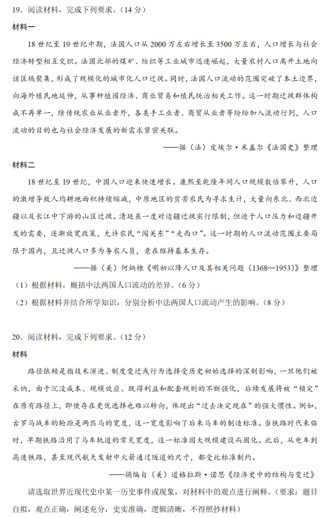 最新模考| 2026届河南省高考预测卷B卷历史试题和答案 第6张