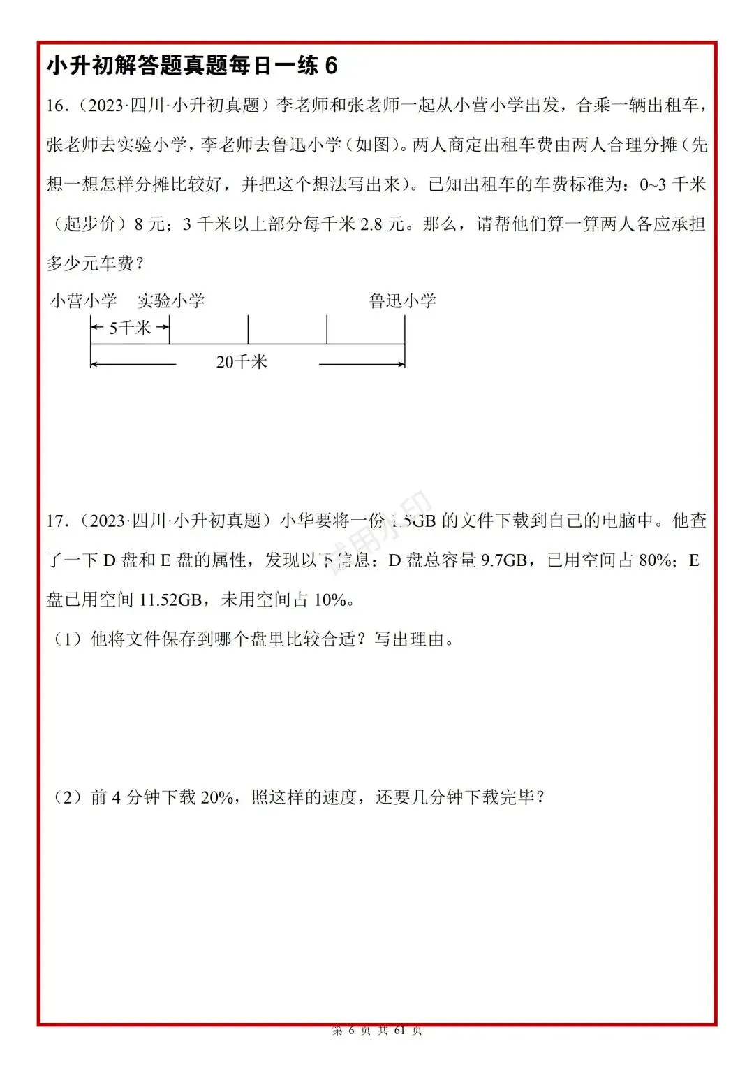 小升初不足40天!每天10分钟(练真题),就算是差生都能考上90 第8张