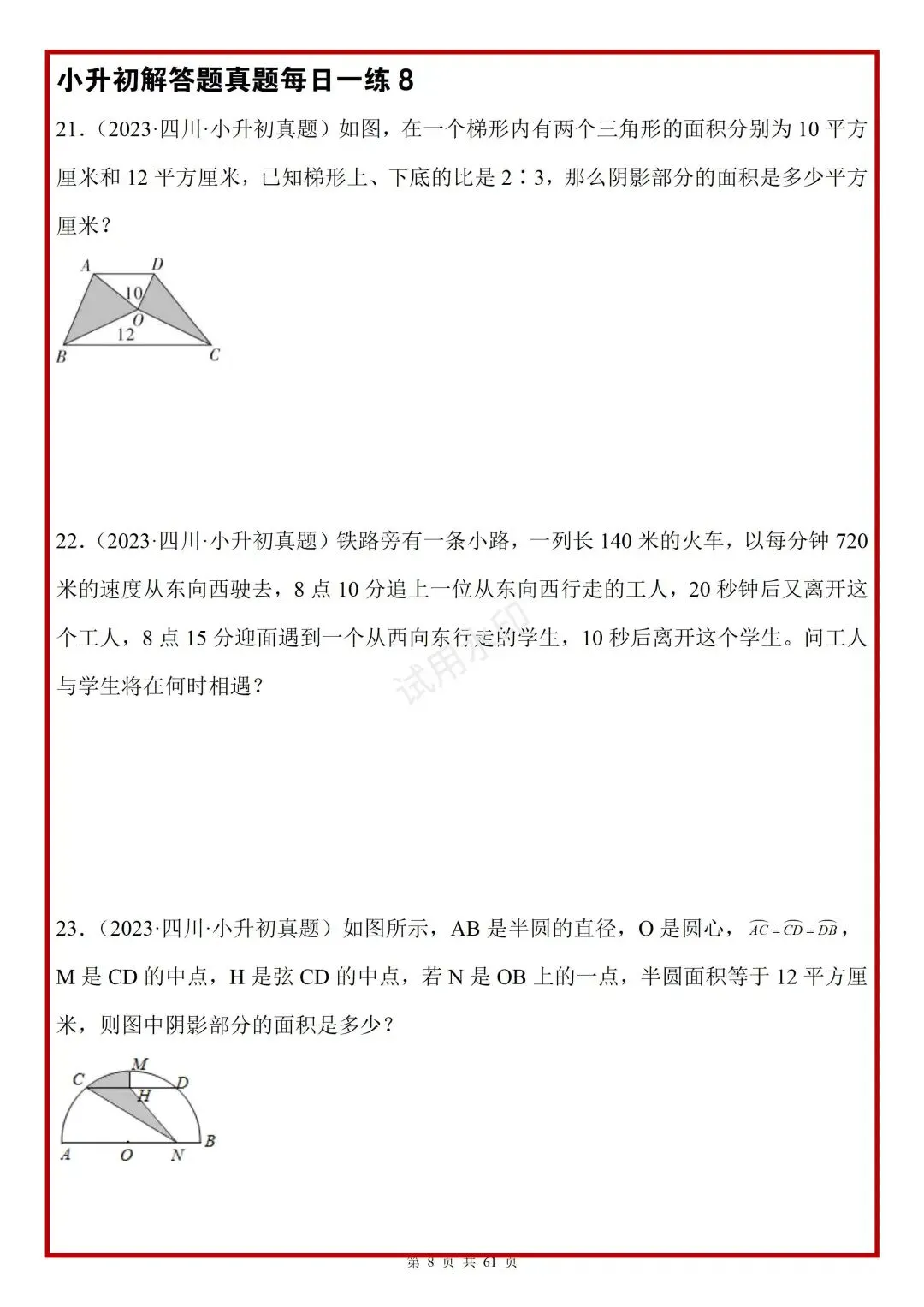 小升初不足40天!每天10分钟(练真题),就算是差生都能考上90 第10张