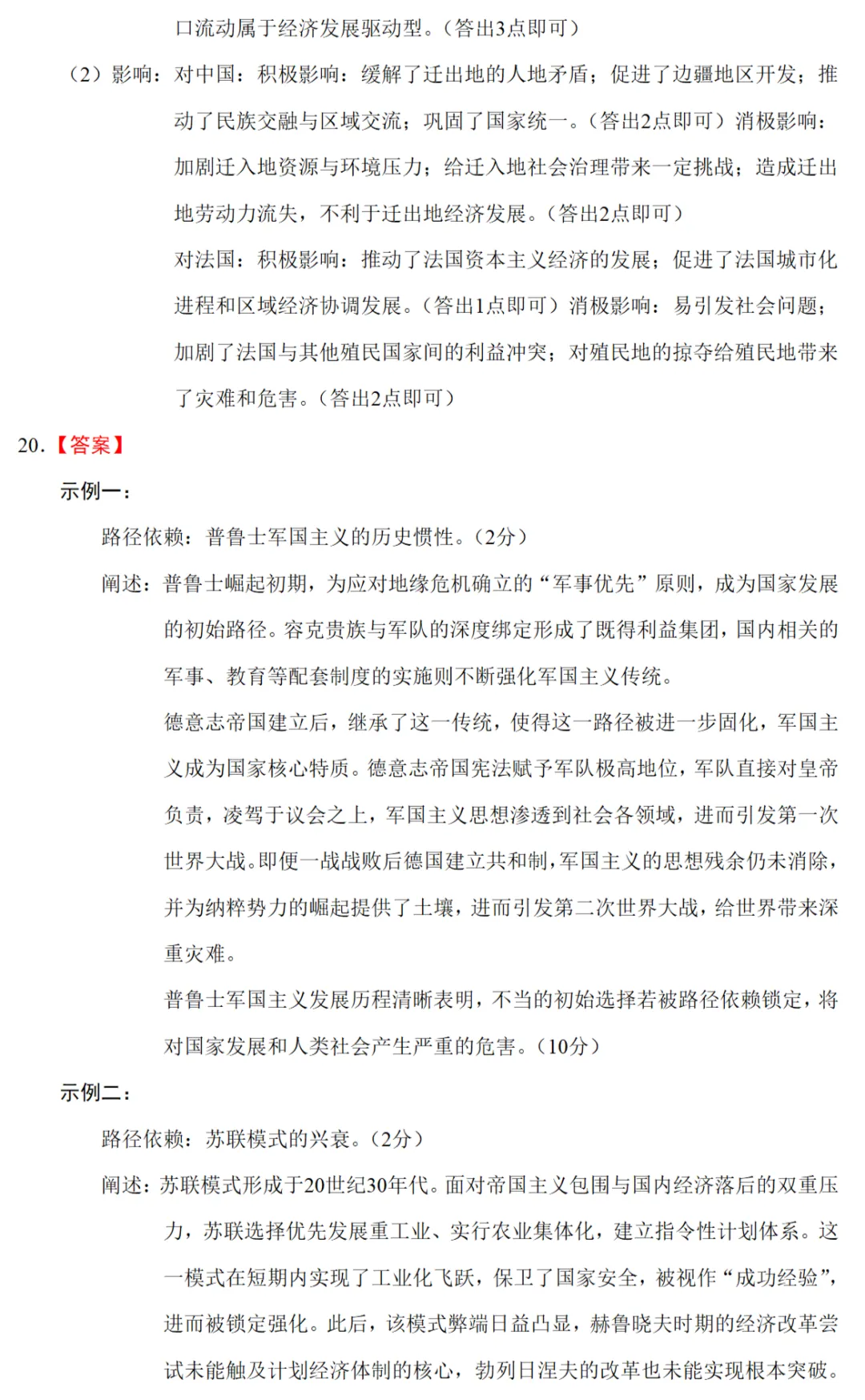 最新模考| 2026届河南省高考预测卷B卷历史试题和答案 第8张