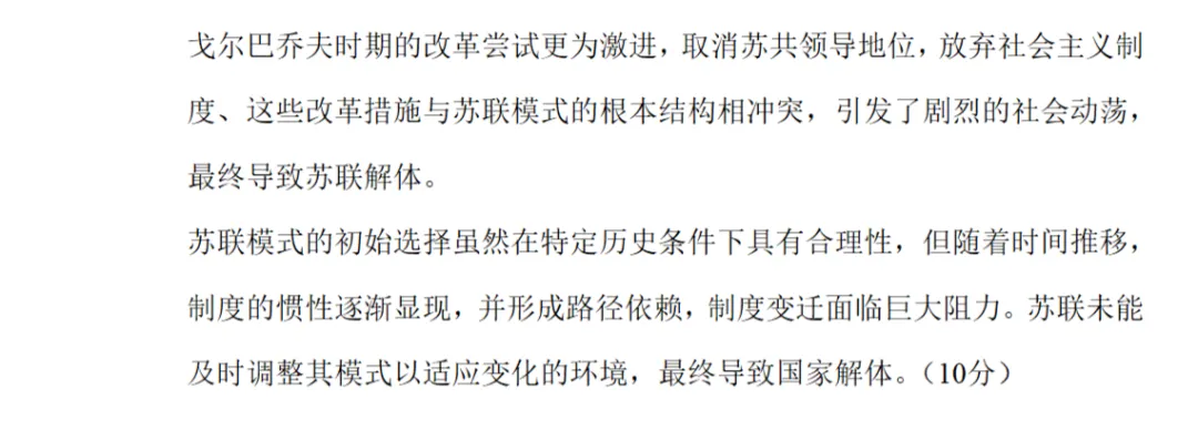 最新模考| 2026届河南省高考预测卷B卷历史试题和答案 第9张