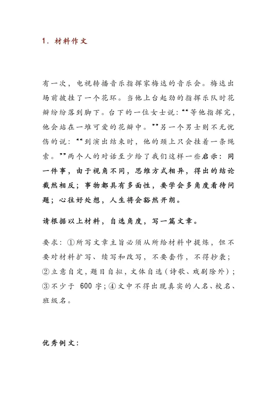 2026年中考语文作文押题预测:【材料作文】电子资料已更新(范文4篇+解析,可打印) 第2张