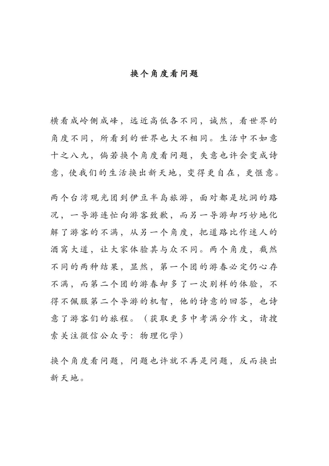2026年中考语文作文押题预测:【材料作文】电子资料已更新(范文4篇+解析,可打印) 第3张