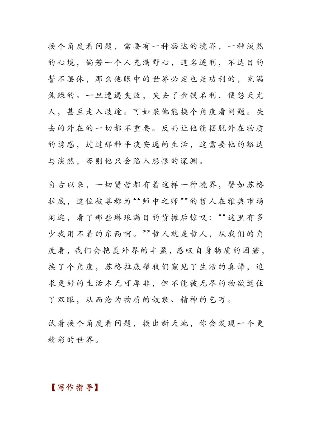 2026年中考语文作文押题预测:【材料作文】电子资料已更新(范文4篇+解析,可打印) 第4张