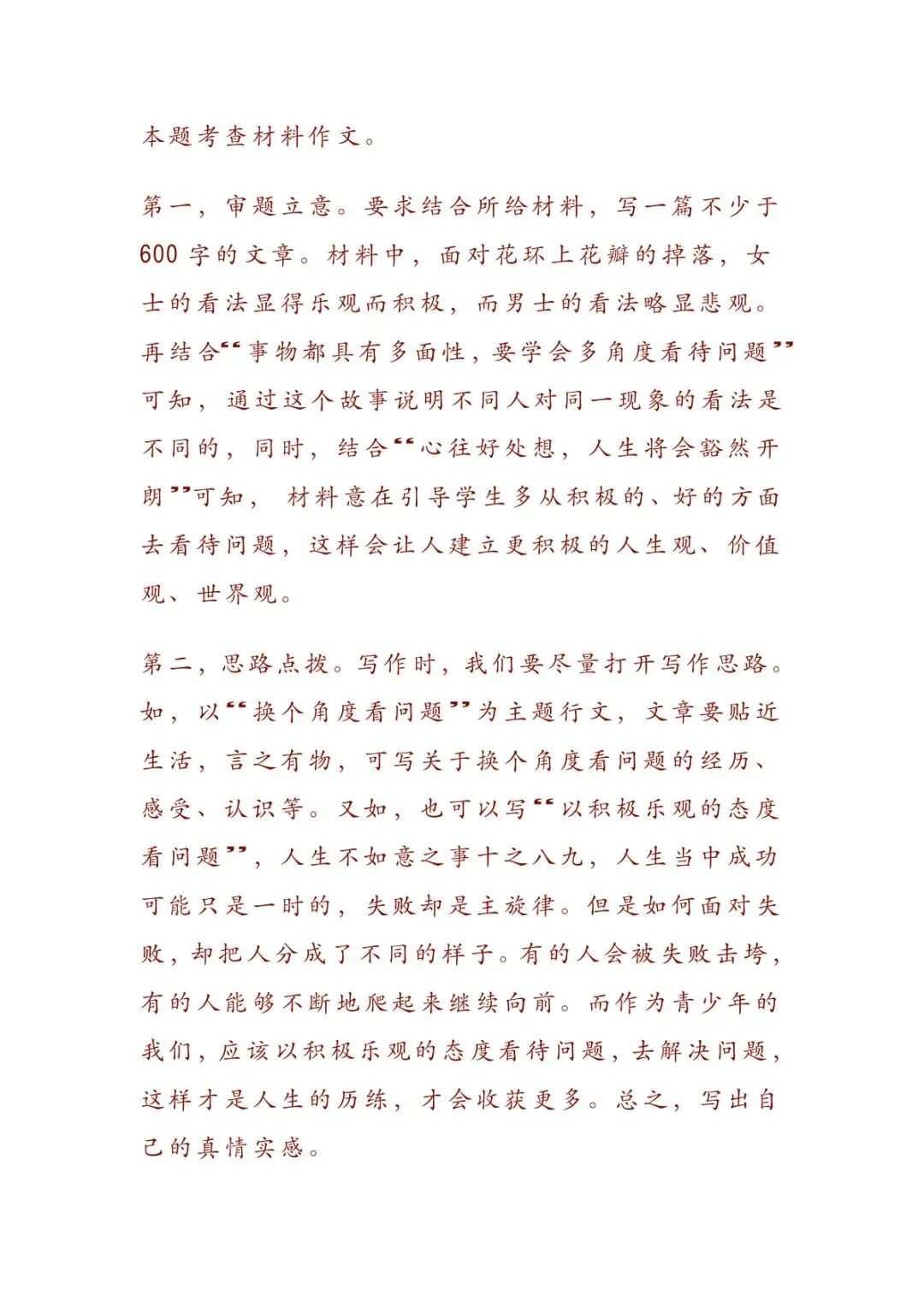 2026年中考语文作文押题预测:【材料作文】电子资料已更新(范文4篇+解析,可打印) 第5张
