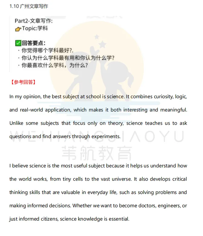 资源分享丨PET口语写作怎么拿分?考场真题+口语模板直接背! 第14张