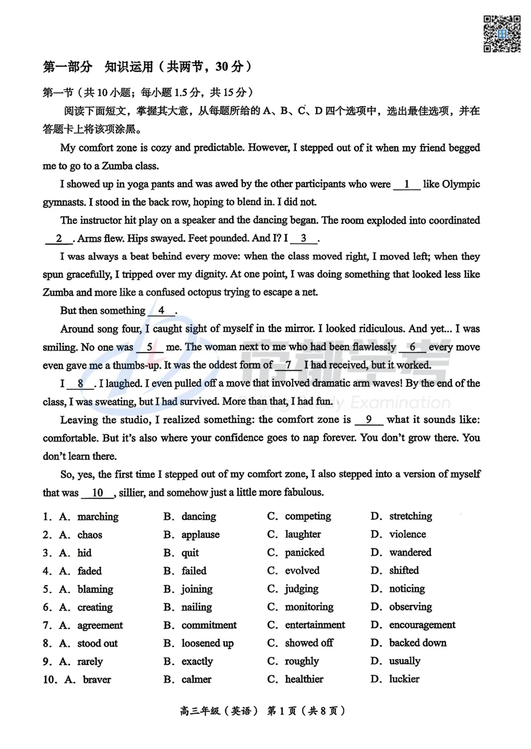 2026北京各区高三二模英语试卷出炉!附下载入口! 第3张 2026北京各区高三二模英语试卷出炉!附下载入口! 第3张