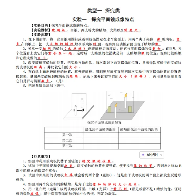 倒计时5天,26上海中考理化实验开考!避开扣分陷阱,这份高含金量资料必须领!(内含高频失分点) 第6张