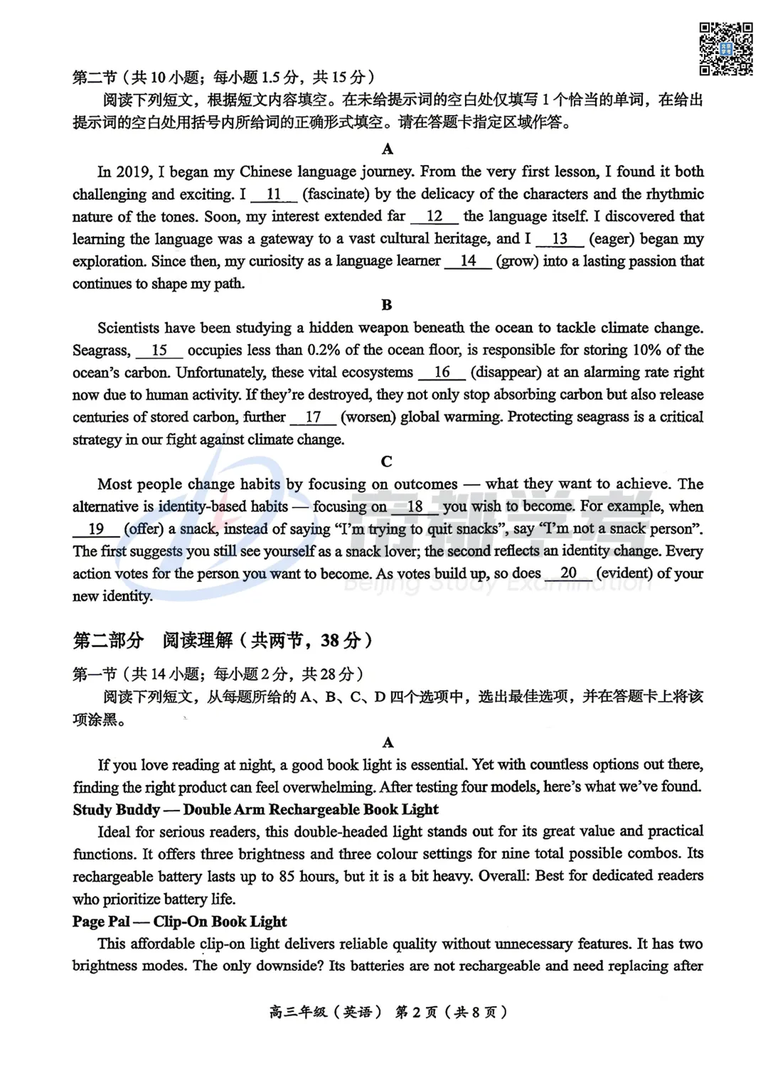 2026北京各区高三二模英语试卷出炉!附下载入口! 第4张 2026北京各区高三二模英语试卷出炉!附下载入口! 第4张