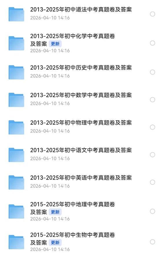 【2013-2025年】新疆历年中考真题初中学业水平考试试题卷及答案汇总(免费分享下载) 第1张