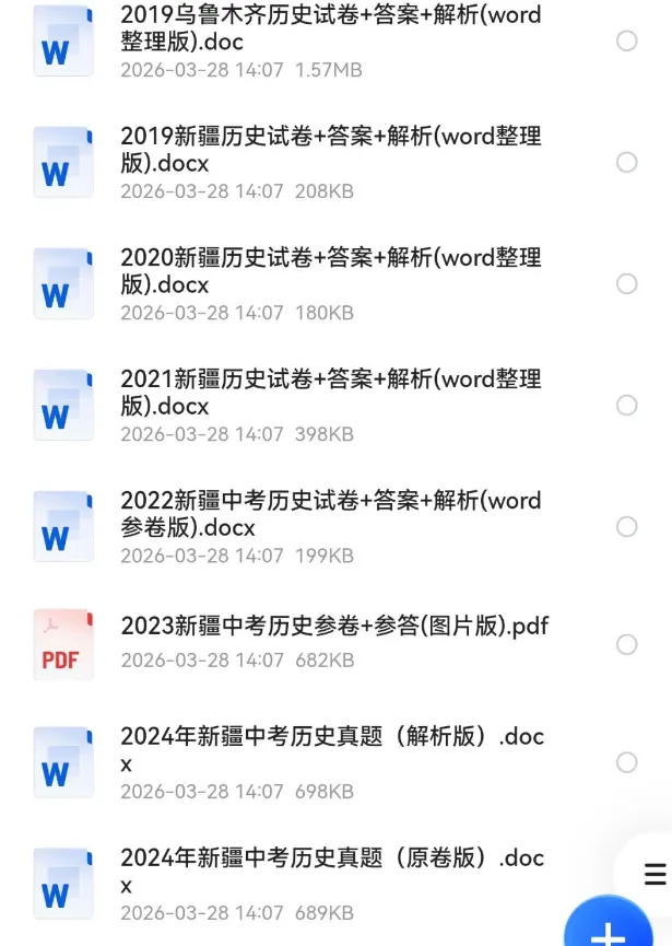 【2013-2025年】新疆历年中考真题初中学业水平考试试题卷及答案汇总(免费分享下载) 第2张