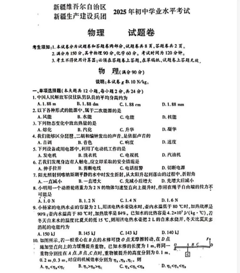 【2013-2025年】新疆历年中考真题初中学业水平考试试题卷及答案汇总(免费分享下载) 第3张