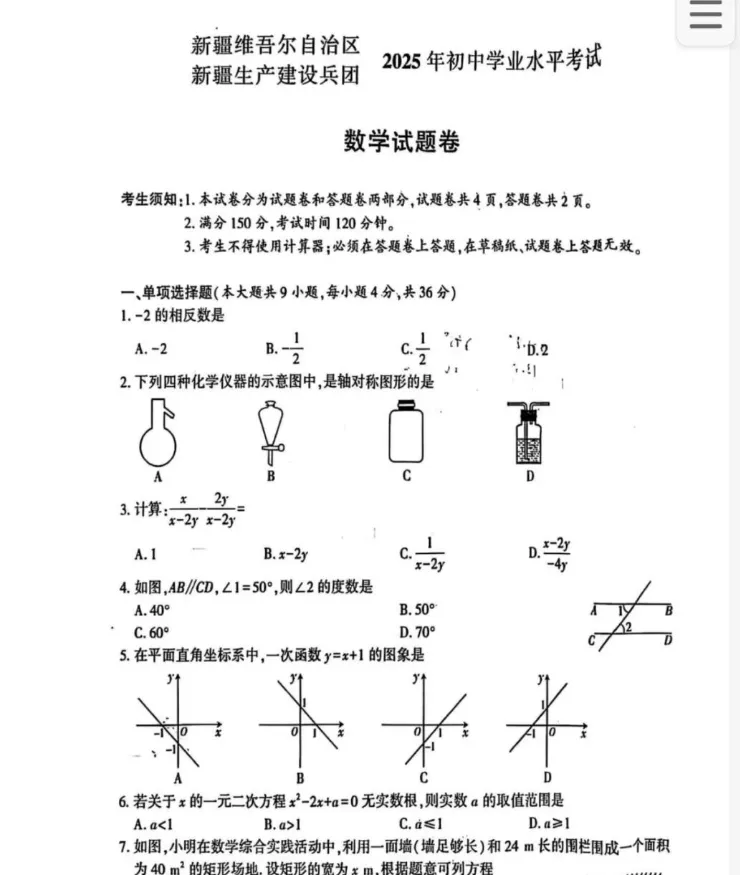 【2013-2025年】新疆历年中考真题初中学业水平考试试题卷及答案汇总(免费分享下载) 第4张