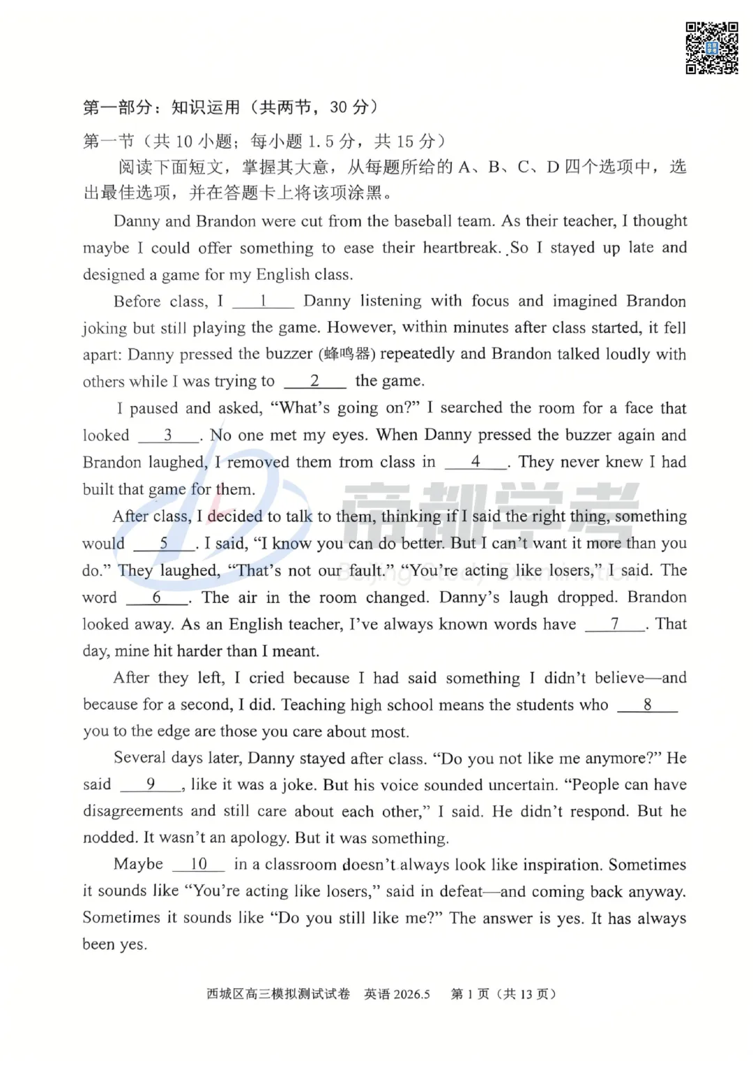 2026北京各区高三二模英语试卷出炉!附下载入口! 第8张 2026北京各区高三二模英语试卷出炉!附下载入口! 第8张