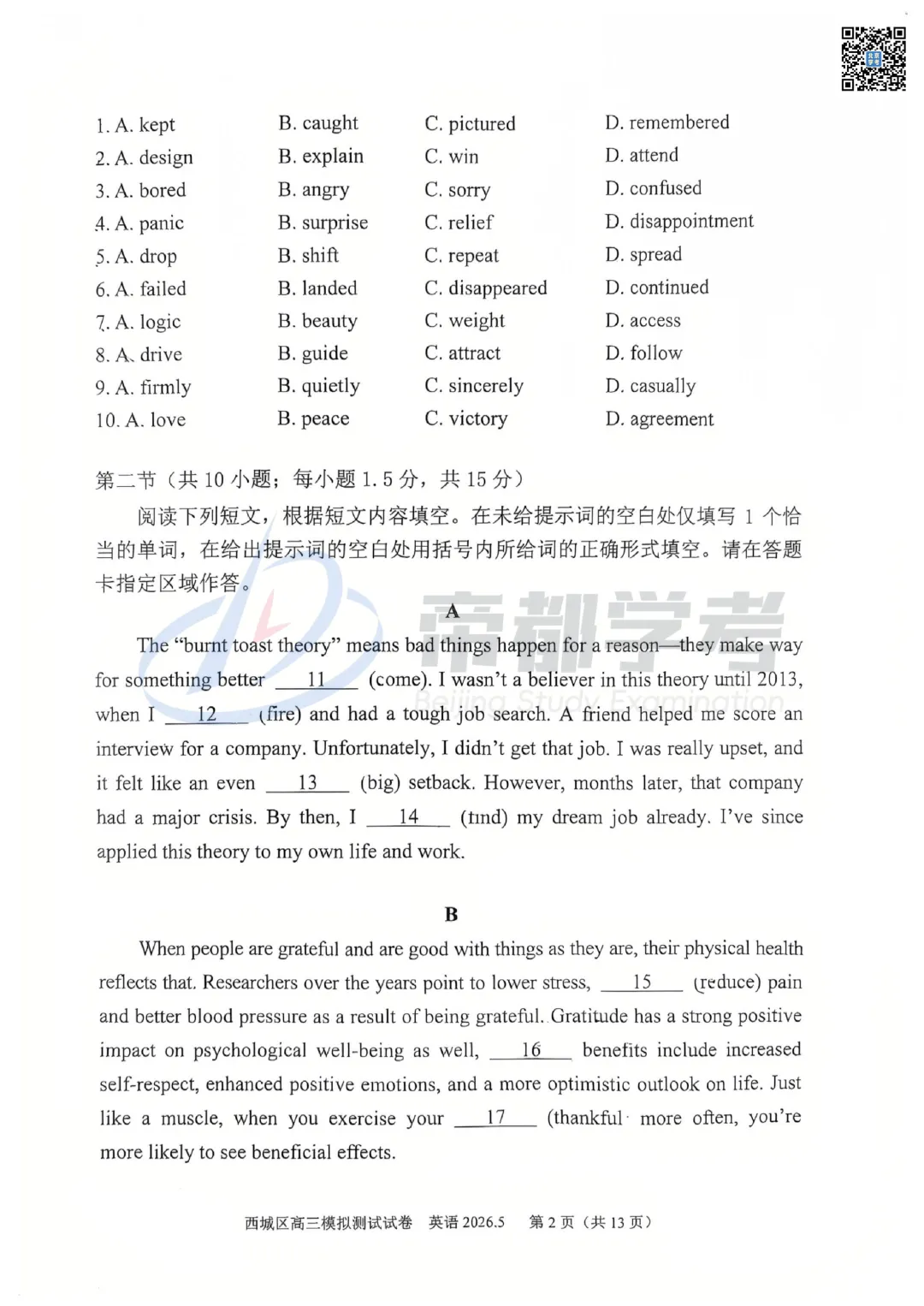 2026北京各区高三二模英语试卷出炉!附下载入口! 第9张 2026北京各区高三二模英语试卷出炉!附下载入口! 第9张