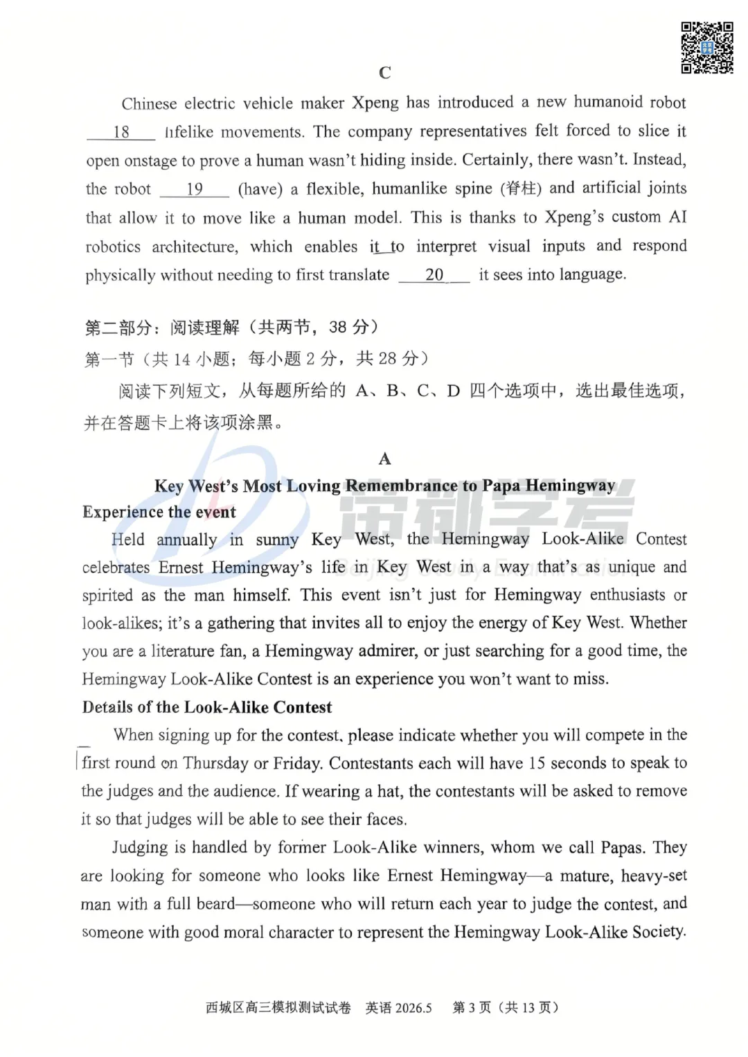 2026北京各区高三二模英语试卷出炉!附下载入口! 第10张 2026北京各区高三二模英语试卷出炉!附下载入口! 第10张