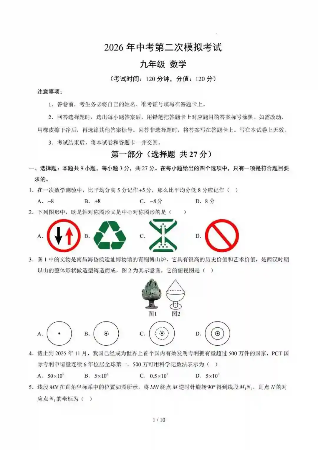 2026中考数学第二次模拟考试(青岛卷) 第2张