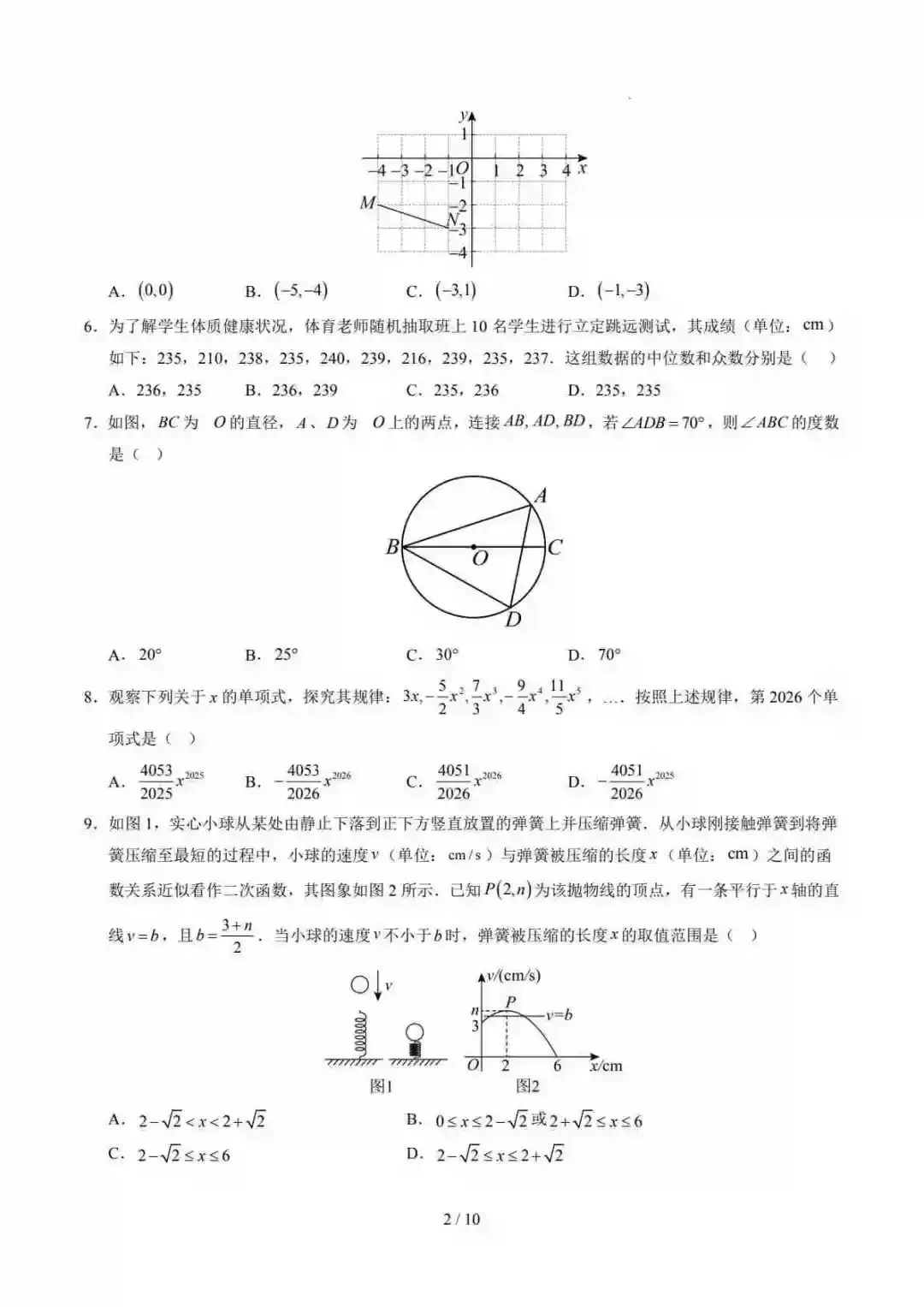 2026中考数学第二次模拟考试(青岛卷) 第3张