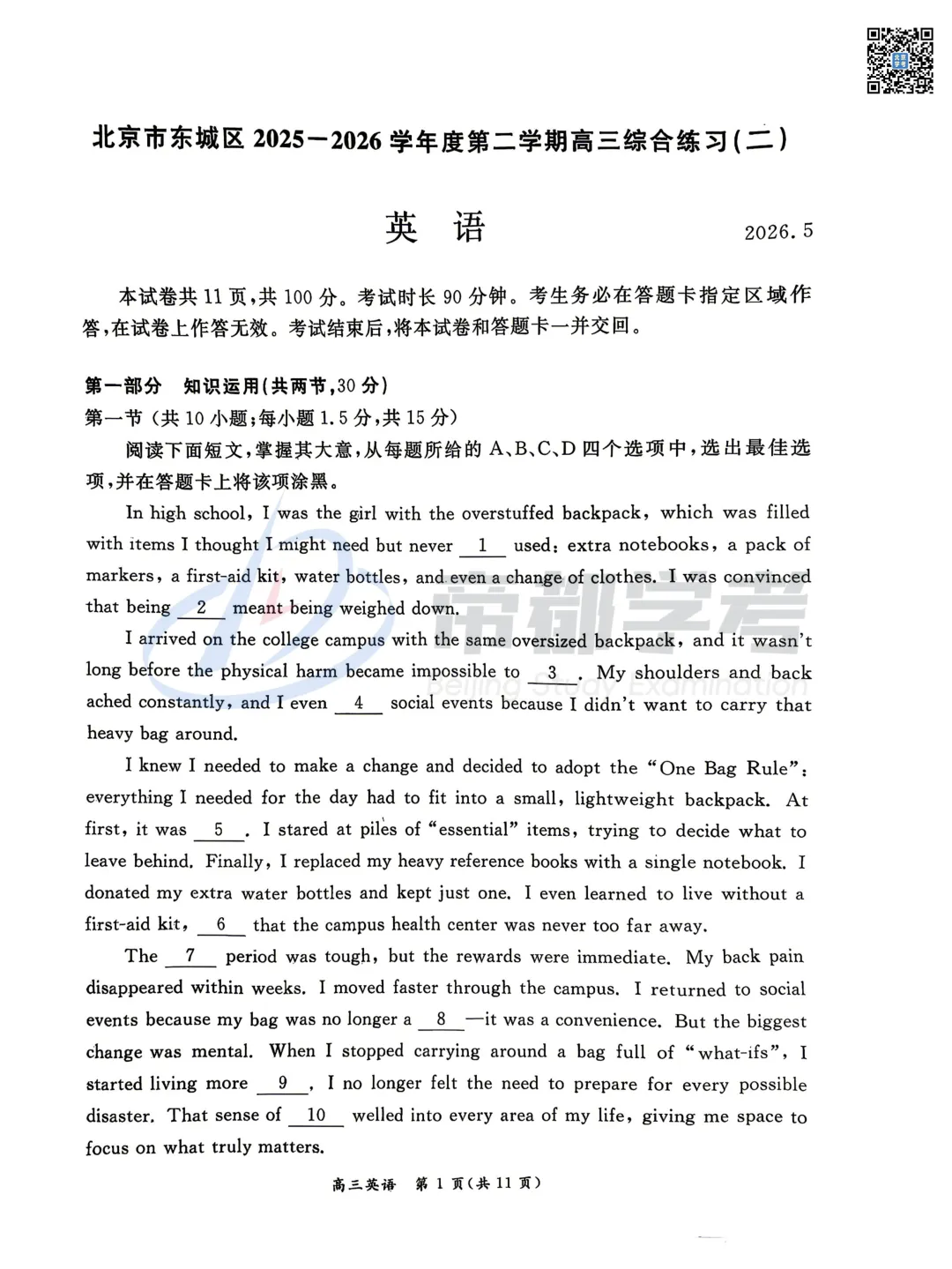 2026北京各区高三二模英语试卷出炉!附下载入口! 第12张 2026北京各区高三二模英语试卷出炉!附下载入口! 第12张