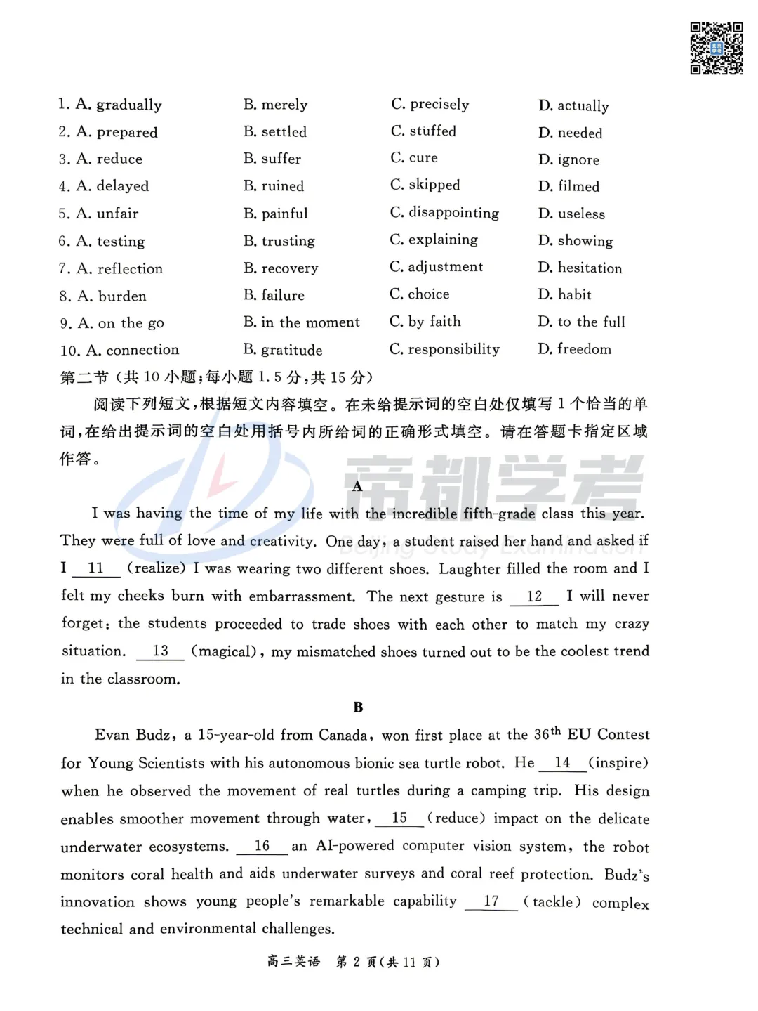 2026北京各区高三二模英语试卷出炉!附下载入口! 第13张 2026北京各区高三二模英语试卷出炉!附下载入口! 第13张