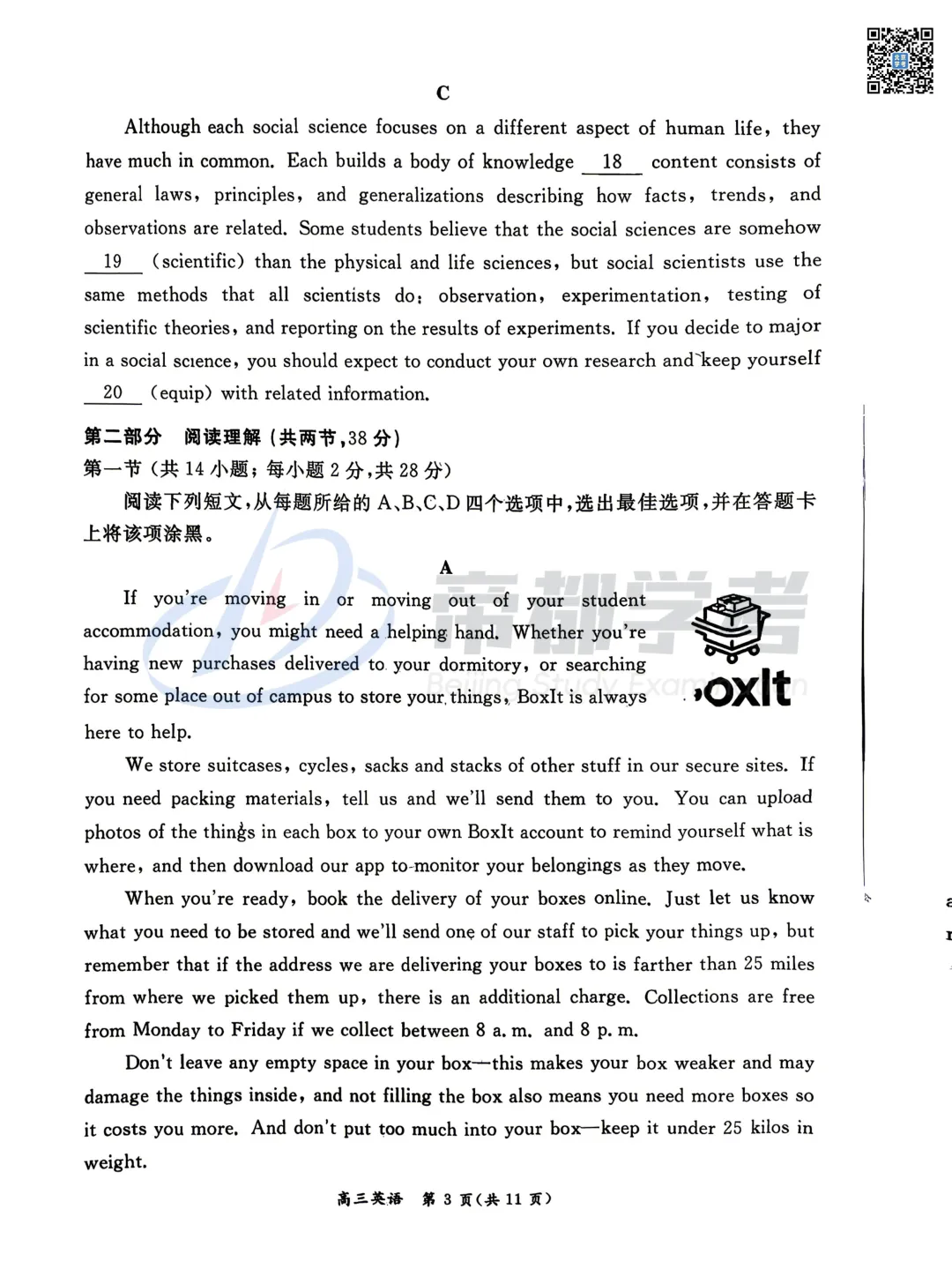 2026北京各区高三二模英语试卷出炉!附下载入口! 第14张 2026北京各区高三二模英语试卷出炉!附下载入口! 第14张