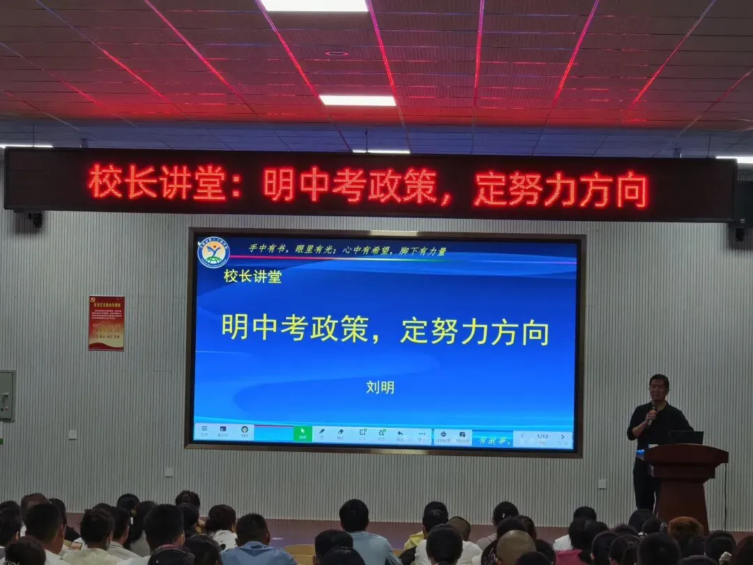 【校长讲堂】第76期:明中考政策,定努力方向 第1张