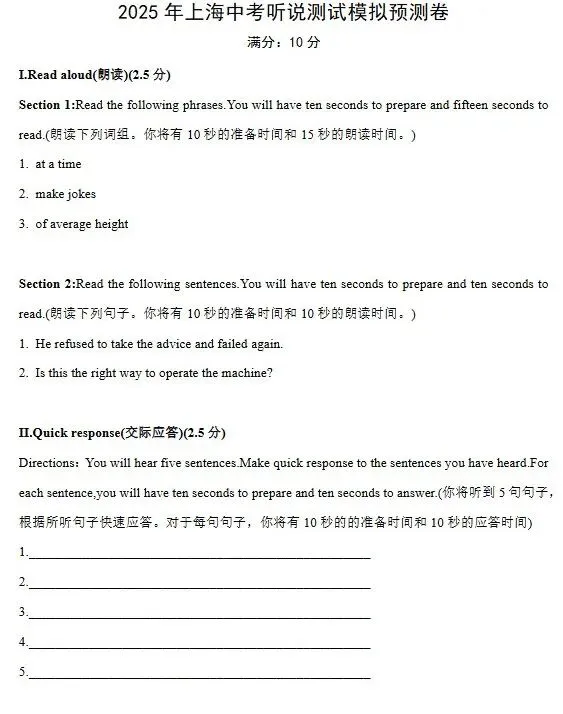 5月16日开考!2026上海中考英语听说测试模拟练习,冲满分必做! 第5张