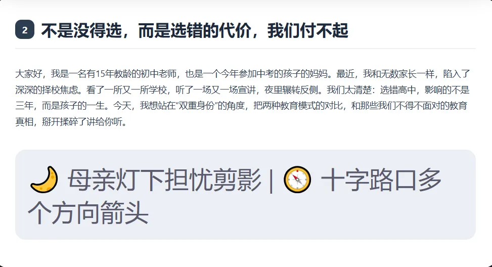 中考家长给孩子选高中:是要“流水线产品”,还是“个性化璞玉”? 第6张