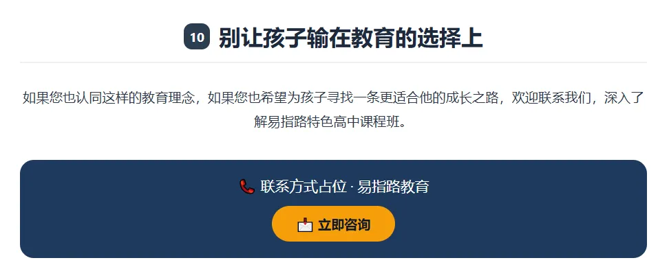中考家长给孩子选高中:是要“流水线产品”,还是“个性化璞玉”? 第14张