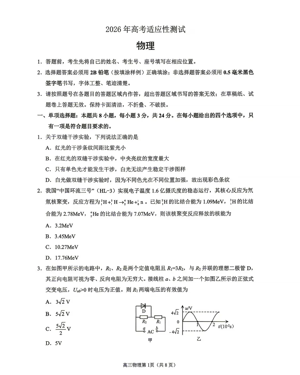 烟台市2026届高三第二次模拟考试物理试题及答案解析 第1张
