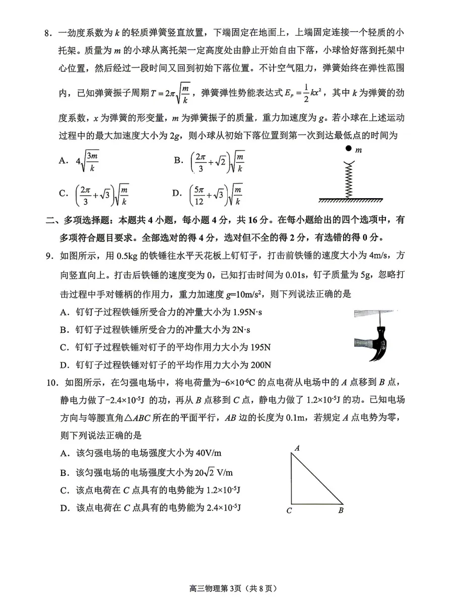 烟台市2026届高三第二次模拟考试物理试题及答案解析 第3张