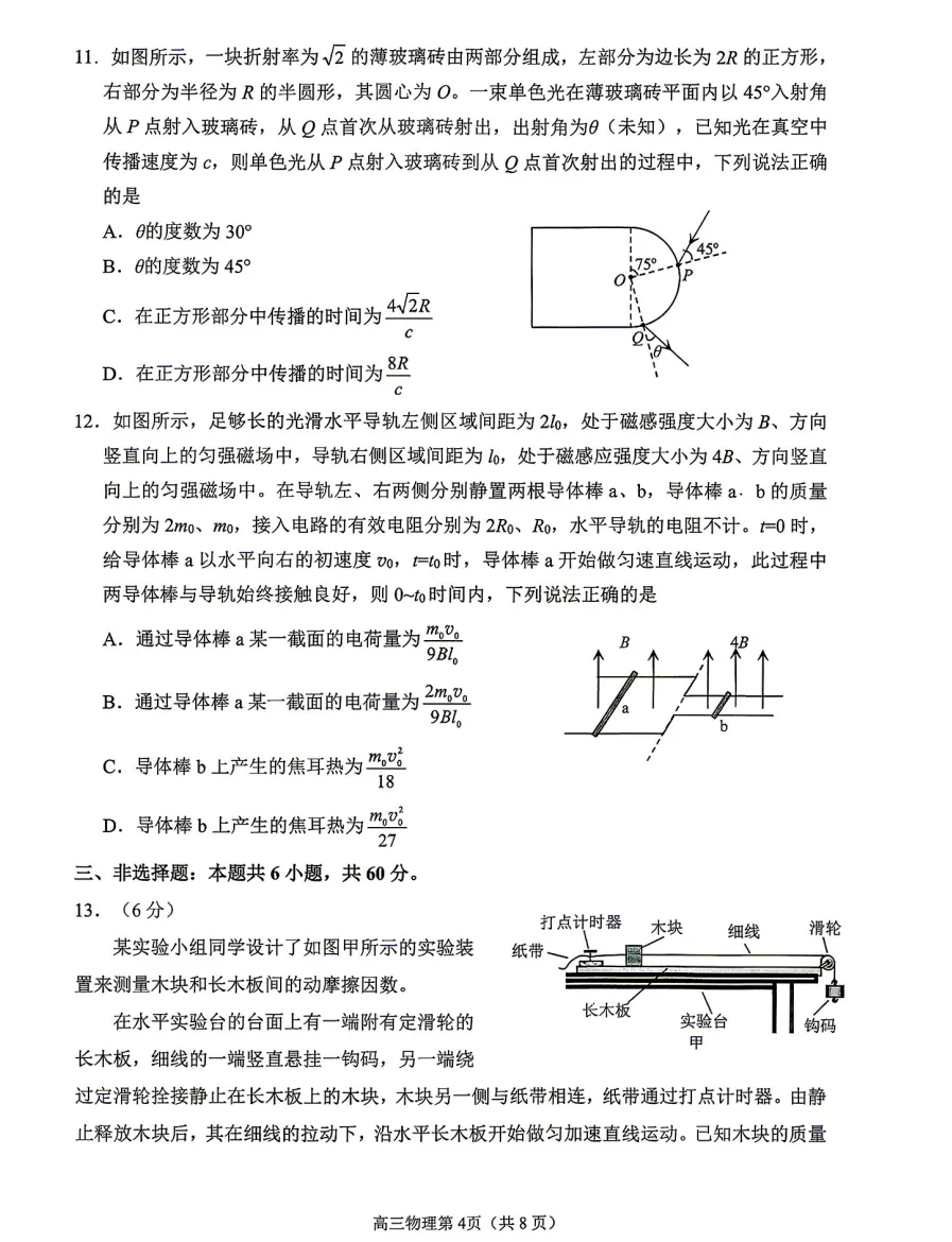 烟台市2026届高三第二次模拟考试物理试题及答案解析 第4张