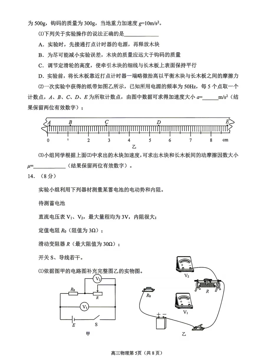 烟台市2026届高三第二次模拟考试物理试题及答案解析 第5张
